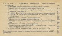 Лот: 19665950. Фото: 5. Военная инженерная психология...