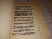 Лот: 17300192. Фото: 3. Центральная комиссия по борьбе... Литература, книги