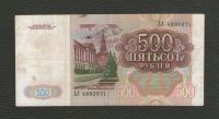 Лот: 16017368. Фото: 2. 500 рублей 1991 года. Серия АА... Банкноты
