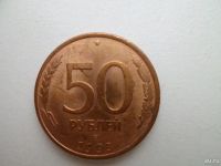 Лот: 9649138. Фото: 2. 50 Рублей 1993 магнитные. Монеты