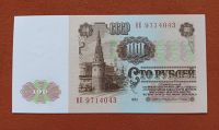 Лот: 22571723. Фото: 2. 100 рублей 1961 UNC/ пресс. Банкноты