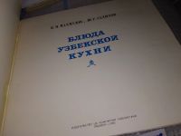 Лот: 11705999. Фото: 13. ок...Блюда узбекской кухни. Альбом...