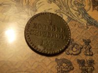 Лот: 15178541. Фото: 4. Хорошая 1/2 копейки серебром 1842... Красноярск