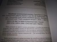 Лот: 17994449. Фото: 2. Подольский Ю.Ф., Новейшая энциклопедия... Наука и техника