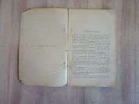 Лот: 25080017. Фото: 2. старинная книга брошюра Брызгалов... Антиквариат