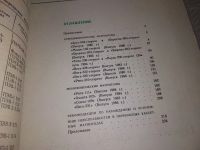 Лот: 16720336. Фото: 3. Белов, И.Ф.; Денин, А.Е.; Ососков... Литература, книги