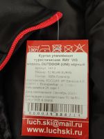 Лот: 25079005. Фото: 2. Куртка спортивная Ray. Спортивная одежда