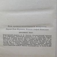 Лот: 25789744. Фото: 9. Книга Двуликий Янус Наумов Яковлев...