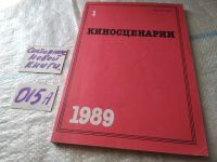 Лот: 18120777. Фото: 5. Одним лотом 9 журналов Киносценарии...