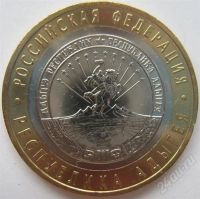 Лот: 616711. Фото: 2. юбилейные 10 рублей 2009 Республика... Монеты