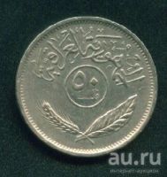 Лот: 8960567. Фото: 2. Ирак 50 филсов 1975 (х351). Монеты