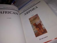 Лот: 15147265. Фото: 2. Африка, О. Дуан, серия "Мифы и... Общественные и гуманитарные науки