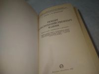 Лот: 25312492. Фото: 3. оз..вб..(4092345) Петров, С.А... Литература, книги