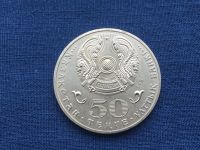 Лот: 20498751. Фото: 2. Казахстан 2015 год 50 тенге Малик... Монеты