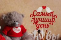 Лот: 6146829. Фото: 2. Топперы в торт , аксессуары для... Домашний быт