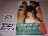 Лот: 17494273. Фото: 4. Самые интересные сценарии для... Красноярск
