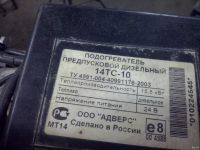Лот: 8481606. Фото: 2. Подогреватель (котел) предпусковой... Автозапчасти