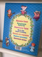 Лот: 11111273. Фото: 2. Книга сказок. Детям и родителям