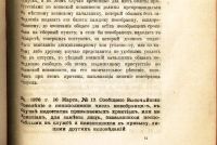 Лот: 18437546. Фото: 21. Сборник правительственных распоряжений...