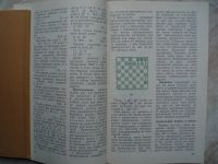 Лот: 19098568. Фото: 4. КНИГА Первые Шахматные Уроки...