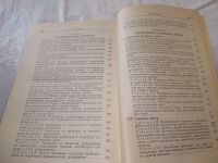 Лот: 20822715. Фото: 10. (109235) Петр Долин, Справочник...