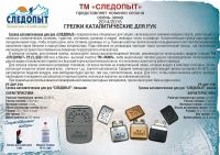 Лот: 9197947. Фото: 3. Грелка каталитическая для рук... Красноярск