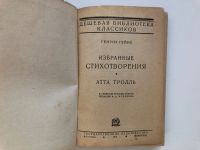 Лот: 23277281. Фото: 4. Избранные стихотворения. Атта... Красноярск