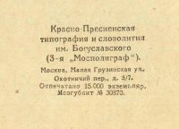 Лот: 15173015. Фото: 7. Лион С. Е.Революционеры за полярным...