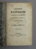 Лот: 16102484. Фото: 2. Скаковой календарь высочайше утвержденного... Антиквариат