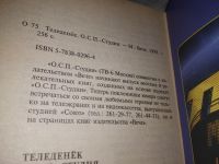 Лот: 19149104. Фото: 3. ОСП - студия. Теледенек, Книга... Красноярск