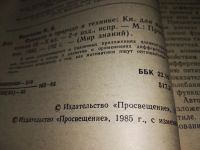 Лот: 18375050. Фото: 2. Виленкин Н. Я. Функции в природе... Учебники и методическая литература