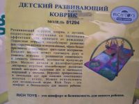 Лот: 17852753. Фото: 5. Детский коврик