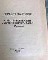 Лот: 19035500. Фото: 2. Герберт Уэллс. Литература, книги