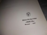 Лот: 18313222. Фото: 2. Моусон, Дуглас Родина снежных... Литература, книги