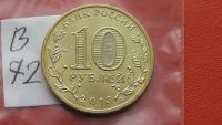 Лот: 7185942. Фото: 2. 10 рублей 2013 года Сочи-Казань. Монеты