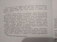 Лот: 19128307. Фото: 2. Г. К. Волевич. Одежда для полных... Дом, сад, досуг