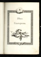 Лот: 18150392. Фото: 4. Полевой П. Н. История русской... Красноярск