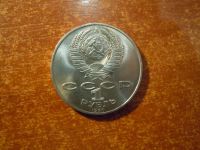 Лот: 25740069. Фото: 2. 1 рубль 1990г СССР, Чайковский. Монеты