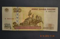 Лот: 8337692. Фото: 2. 100 рублей 1997 года. Модификации... Банкноты