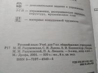 Лот: 19331040. Фото: 2. oz ....(1092361)Разумовская М... Учебники и методическая литература