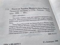 Лот: 18340295. Фото: 4. Пьер Алексис Понсон дю Террайль...