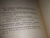 Лот: 16700072. Фото: 3. Материалы Пленума Центрального... Литература, книги