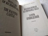 Лот: 18149713. Фото: 2. Хольт (Холт) Виктория (Плейди... Литература, книги