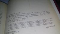 Лот: 10522216. Фото: 13. П. Н. Милюков. Воспоминания (к-кт...