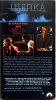 Лот: 13075363. Фото: 2. Видеокассета VHS Щепка. ТВ и видео