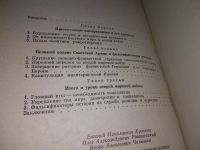 Лот: 17129206. Фото: 3. Кульков Е., Ржешевский О., Челышев... Литература, книги