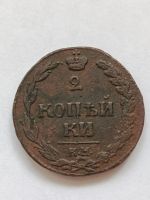Лот: 25199875. Фото: 2. 2 копейки 1811 г. КМ ПБ Тетерев... Монеты