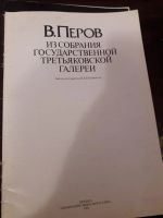 Лот: 14788427. Фото: 3. В.Петров Из собрания государственной... Литература, книги