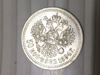 Лот: 13938001. Фото: 2. 50 копеек 1894 год. Монеты