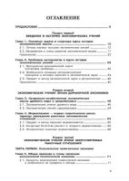 Лот: 16846115. Фото: 2. Ядгаров Яков – История экономических... Учебники и методическая литература